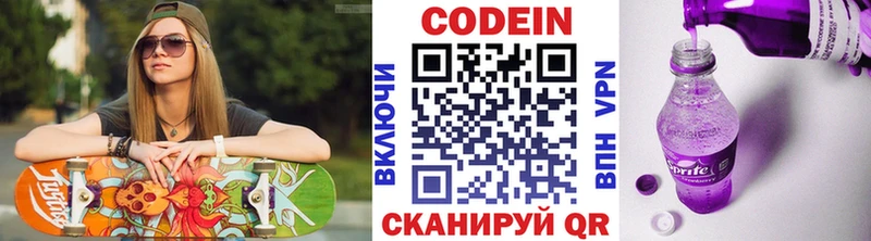 как найти закладки Белинский Codein Purple Drank
