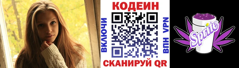 Кодеин напиток Lean (лин) Белинский